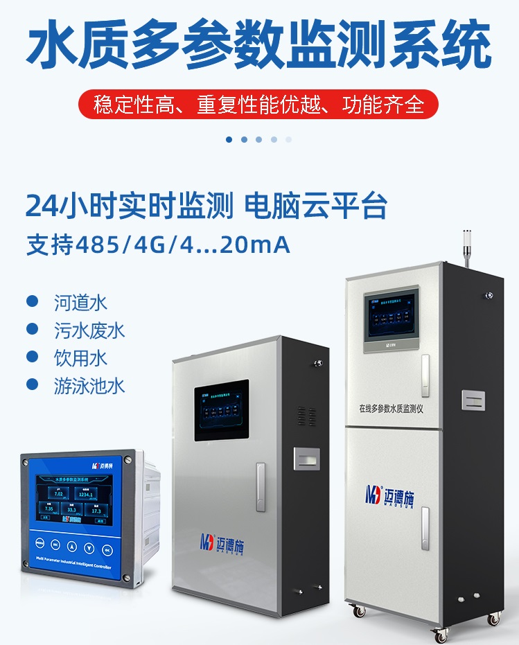 1661566670568385.jpg 水質多參數(shù).jpg